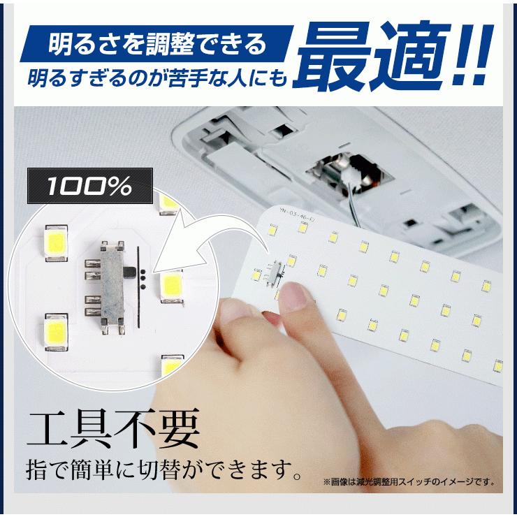 日産 サクラ 専用 LED ルームランプ セット SAKURA 室内灯 明るさ調整 専用工具付 内装 アクセサリー ドレスアップ｜hid-led-carpartsshop｜08