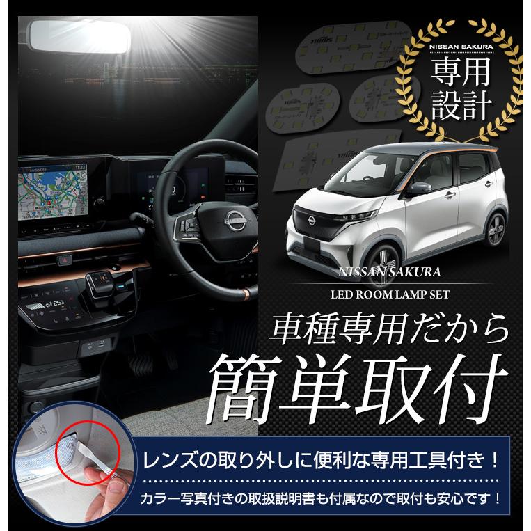 日産 サクラ 専用 LED ルームランプ セット SAKURA 室内灯 明るさ調整 専用工具付 内装 アクセサリー ドレスアップ｜hid-led-carpartsshop｜10