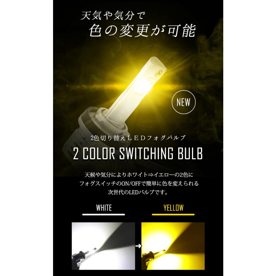 LED フォグランプ 2色切替 カラーチェンジ フォグバルブ  2本左右セット H8 H11 H16 6000LM 3000K 6000K 霧 雨 黄色 車検対応 | YOURS | 01