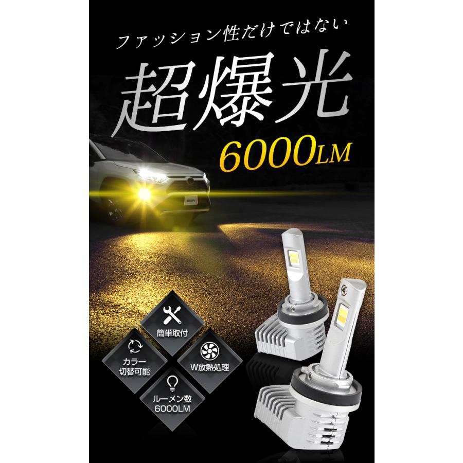 LED フォグランプ 2色切替 カラーチェンジ フォグバルブ  2本左右セット H8 H11 H16 6000LM 3000K 6000K 霧 雨 黄色 車検対応｜hid-led-carpartsshop｜03