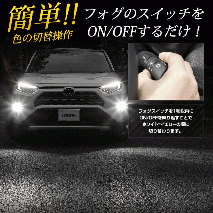 LED フォグランプ 2色切替 カラーチェンジ フォグバルブ  2本左右セット H8 H11 H16 6000LM 3000K 6000K 霧 雨 黄色 車検対応 | YOURS | 04