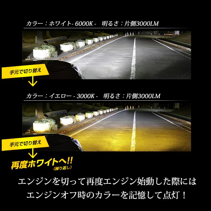 LED フォグランプ 2色切替 カラーチェンジ フォグバルブ  2本左右セット H8 H11 H16 6000LM 3000K 6000K 霧 雨 黄色 車検対応 | YOURS | 08