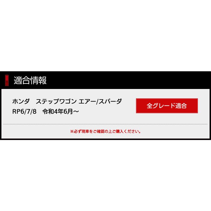 ホンダ ステップワゴン エアー スパーダ RP 6/7/8 専用 ラゲッジガードガーニッシュ 2PCS 内装 アクセサリー ドレスアップ｜hid-led-carpartsshop｜03