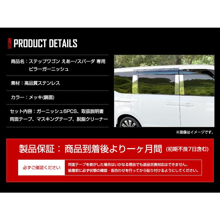 YOURS ホンダ ステップワゴン RP 6/7/8 専用 ピラーガーニッシュ