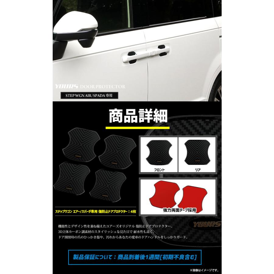 ステップワゴン エアー スパーダ Rp 専用 ドア傷防止 ドアプロテクター 4枚セット Step Wgn Air Spada カスタム パーツ アクセサリー ドレスアップ Y407 009 カー用品 カスタムパーツ ユアーズ 通販 Yahoo ショッピング
