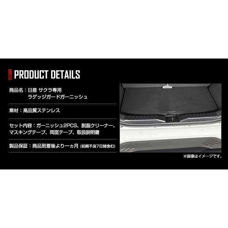 YOURS 日産 サクラ SAKURA 専用 ラゲッジガードガーニッシュ