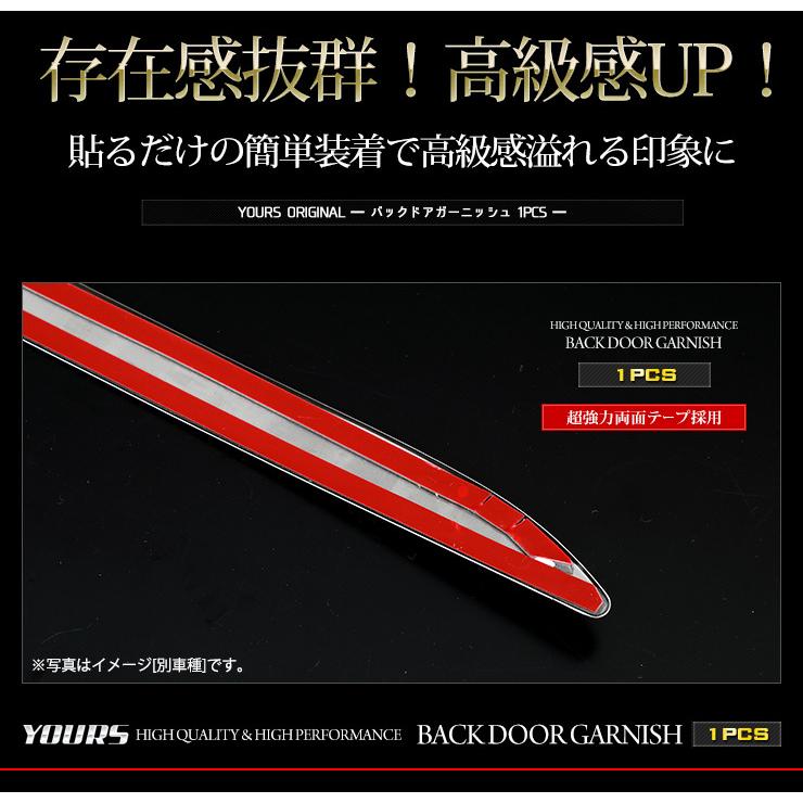 YOURS 日産 サクラ SAKURA 専用 バックドアガーニッシュ 1PCS メッキ