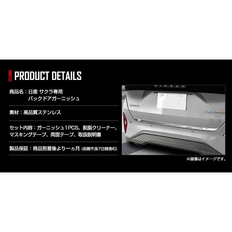 YOURS 日産 サクラ SAKURA 専用 バックドアガーニッシュ 1PCS メッキ
