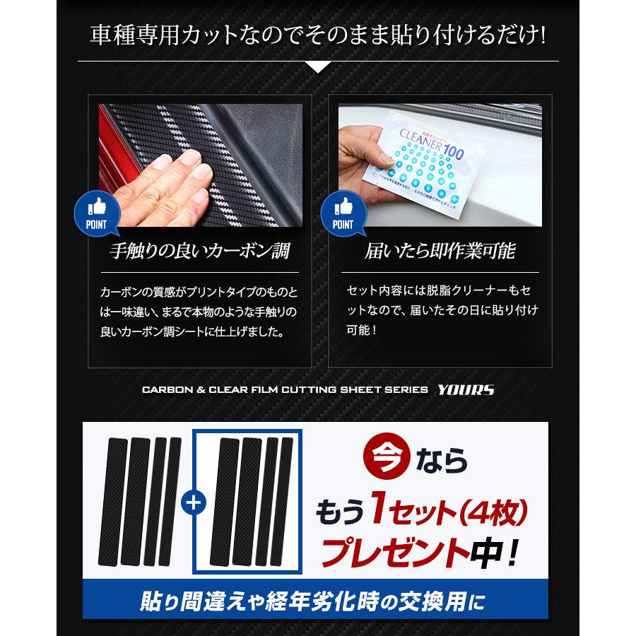 ホンダ ステップワゴン RP6 RP7 RP8 専用 足元傷防止用カット済みフィルム 4PCS 全5色 カーボン 透明フィルム カッティング ドレスアップ[5] | YOURS | 04