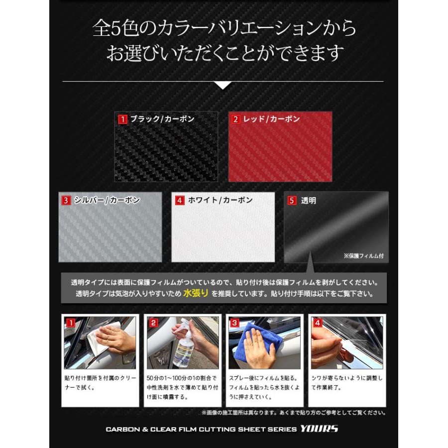 ホンダ ステップワゴン RP6 RP7 RP8 専用 足元傷防止用カット済みフィルム 4PCS 全5色 カーボン 透明フィルム カッティング ドレスアップ[5] | YOURS | 07
