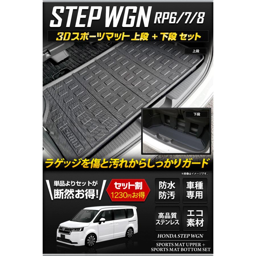 ホンダ ステップワゴン RP6/7/8 スパーダ エアー 専用 3D