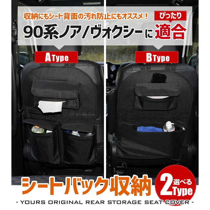 YOURS 90系 ヴォクシー ノア 適合 シートバック収納 選べる2
