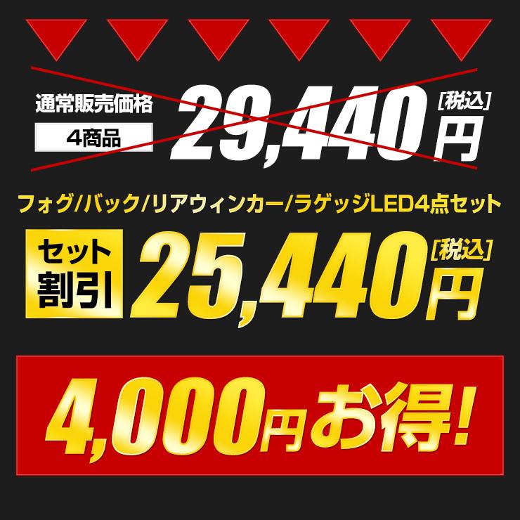カローラクロス専用 LED4点セット 専用純正LED交換フォグバルブ＋LEDバックランプ＋リアウィンカーバルブ＋LEDラゲッジランプ 車検対応 | YOURS | 02