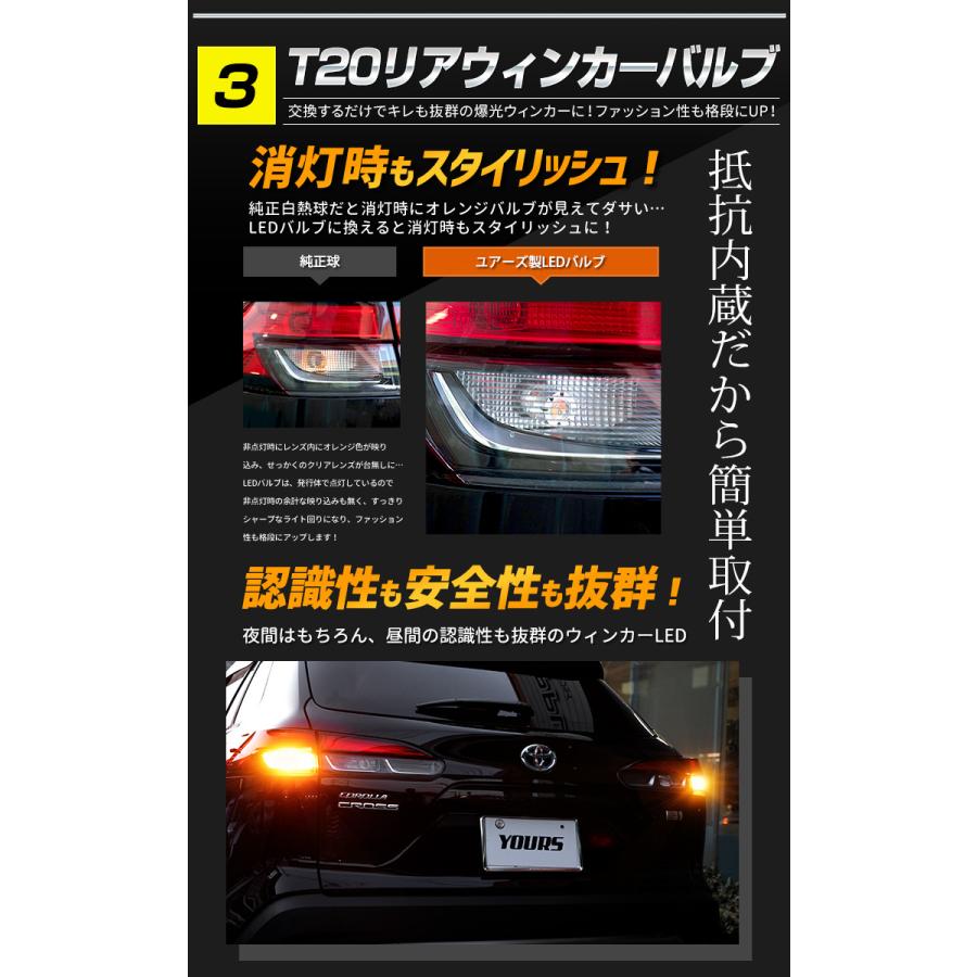 カローラクロス専用 LED4点セット 専用純正LED交換フォグバルブ＋LEDバックランプ＋リアウィンカーバルブ＋LEDラゲッジランプ 車検対応 | YOURS | 07