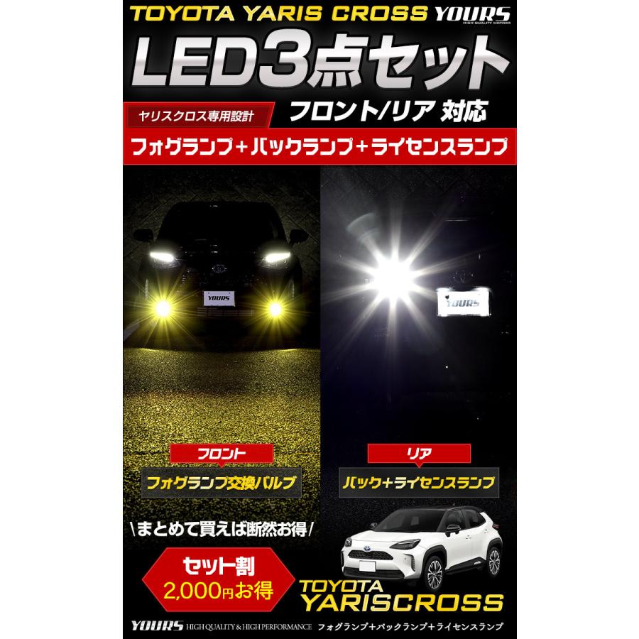 新品、未使用、未開封　現行型、ヤリスクロス用フォグランプセット 新品、未使用、未開封現行型、ヤリスクロス用フォグランプセット