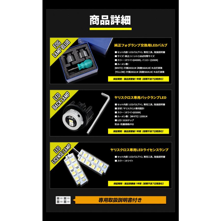 YOURS トヨタ ヤリスクロス 専用 LED3点セット ライセンス バック 