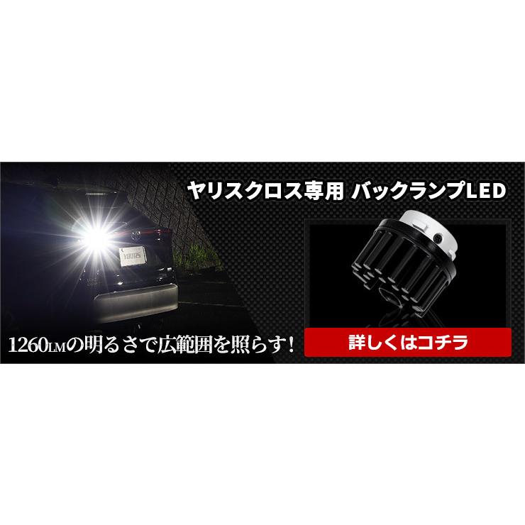 YOURS トヨタ ヤリスクロス 専用 LED3点セット ライセンス バック