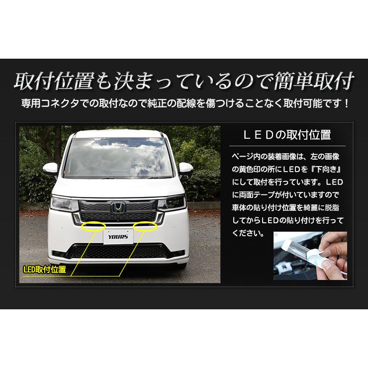 YOURS 〇ホンダ ステップワゴン 専用 LED バンパー内