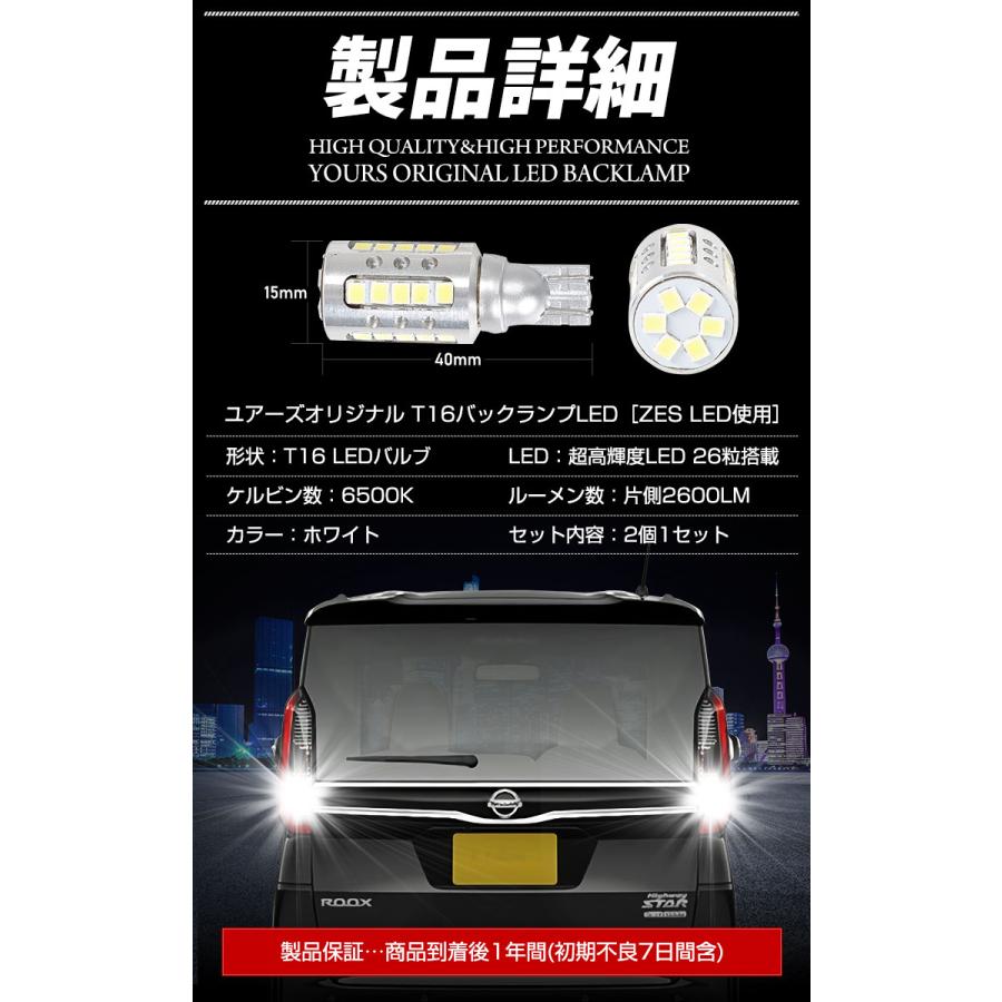 YOURS 日産 ルークス 適合 バックランプ LED T16 2600LM 2個1