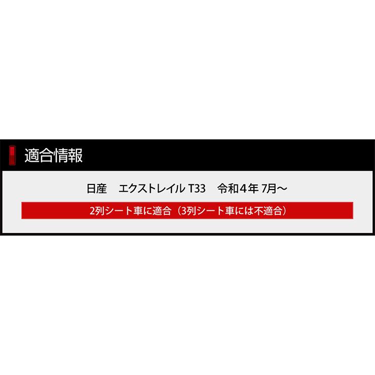 日産 T33 エクストレイル 専用 3D スポーツマット X-TRAIL 33系 ラゲッジマット ラゲージマット トランク ドレスアップ アクセサリー | YOURS | 02