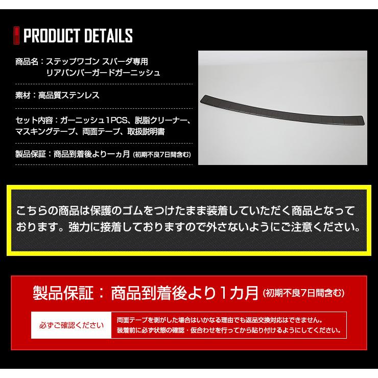 ホンダ ステップワゴン スパーダ RP 6/7/8 専用 リアバンパーガードガーニッシュ 1PCS STEP WGN SPADA RP ドレスアップ[2] | YOURS | 09