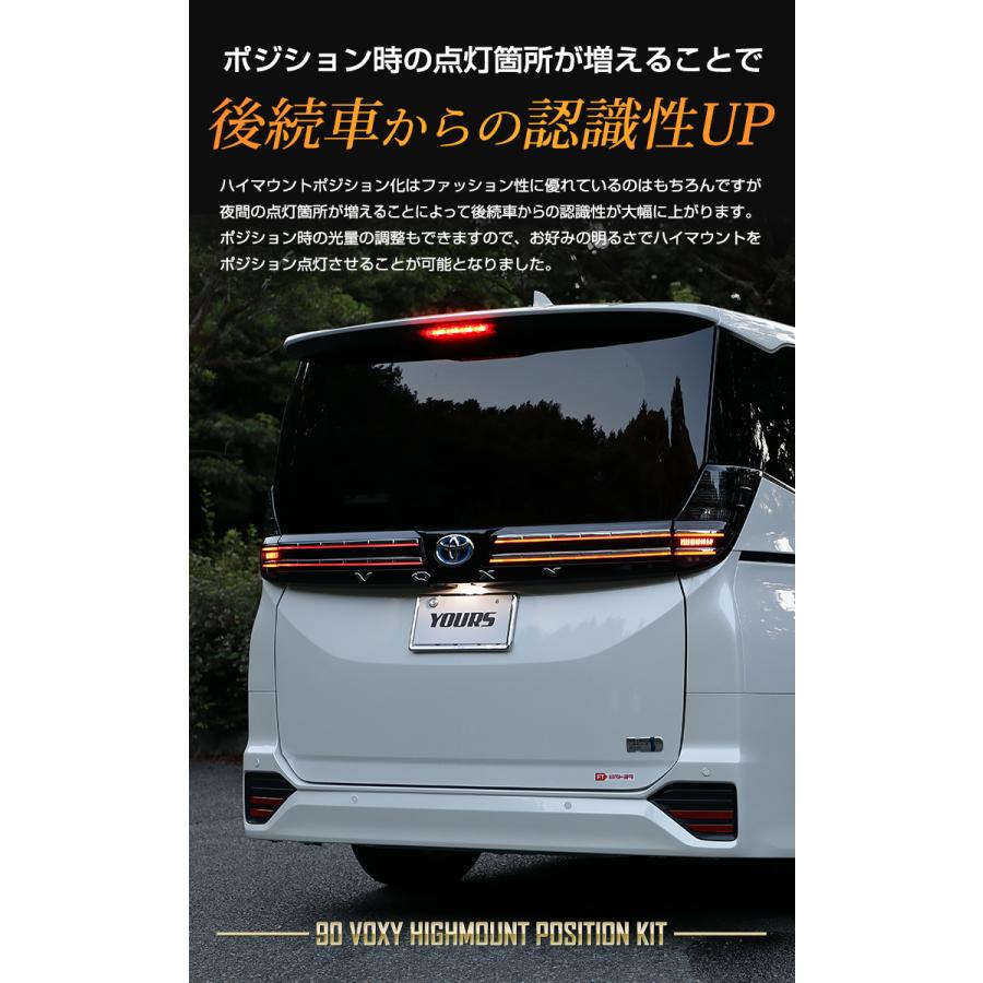 トヨタ 90系 ヴォクシー 専用 LED ハイマウントポジション化キット 減光調整機能付き VOXY ポジション リア ブレーキ ドレスアップ TOYOTA[5]｜hid-led-carpartsshop｜05