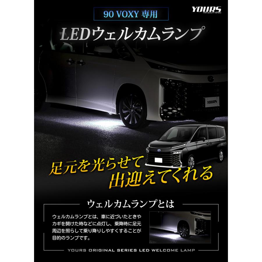 YOURS トヨタ 90系 ヴォクシー 専用 LED ウェルカムランプ 90 VOXY