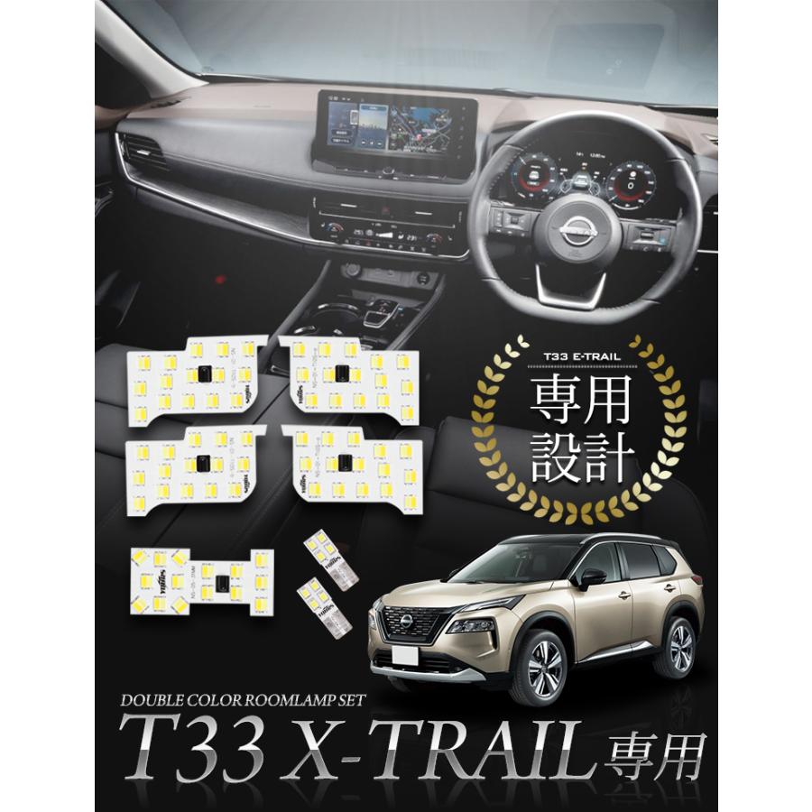 日産 T33 エクストレイル 専用 2色4段階切替LED ルームランプ セット T33系 X-TRAIL LED カスタム ドレスアップ ニッサン NISSAN :y408-016:カー用品 カスタムパーツ ユアーズ - 通販 - Yahoo!ショッピング 日産 T33 エクストレイル 専用 2色4段階切替LED ルームランプ セット T33系 X-TRAIL LED カスタム ドレスアップ ニッサン NISSAN :y408-016:カー用品 カスタムパーツ ユアーズ - 通販 - Yahoo!ショッピング