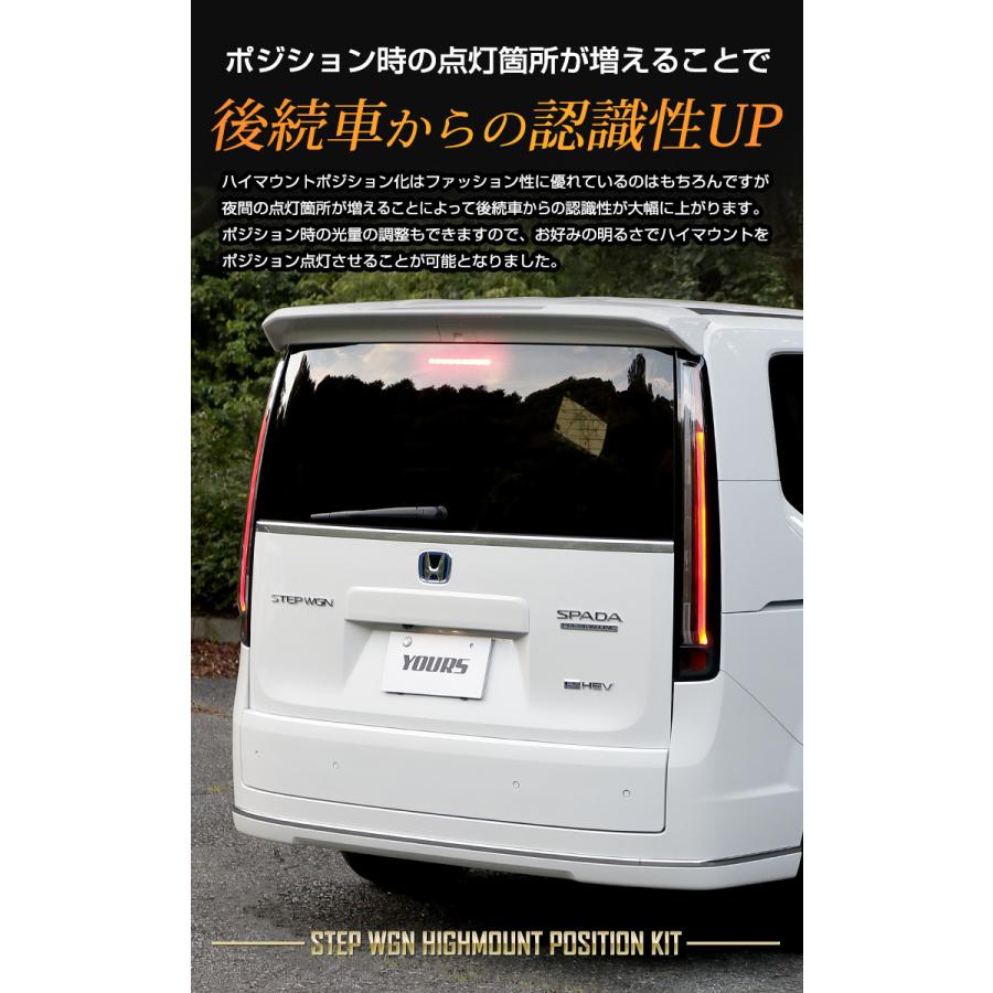 ステップワゴン　RP6〜8 面発光ハイマウントストップランプ　スイッチ&調光器付 ステップワゴン RP6〜8 面発光ハイマウントストップランプ