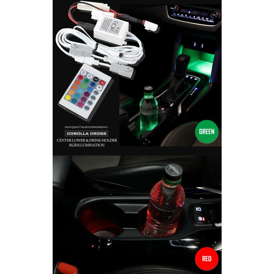 トヨタ カローラクロス専用 センターロア＆ドリンクホルダーRGB イルミネーション 16色 LED ドレスアップ アクセサリー  TOYOTA[5] | YOURS | 05