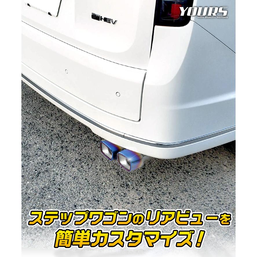 ホンダ ステップワゴン RP6 RP7 RP8 適合 チタン調マフラーカッター 二本出し パーツ STEP WGN AIR SPADA ドレスアップ | YOURS | 03