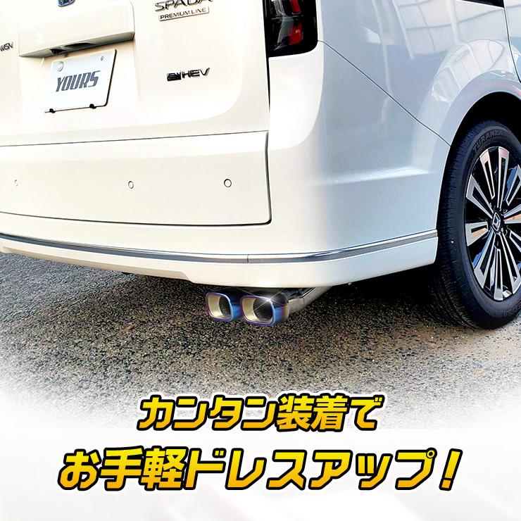 ホンダ ステップワゴン RP6 RP7 RP8 適合 チタン調マフラーカッター 二本出し パーツ STEP WGN AIR SPADA ドレスアップ｜hid-led-carpartsshop｜08