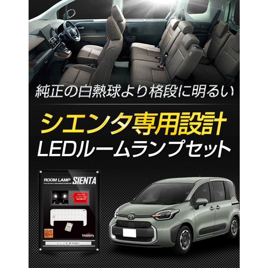 トヨタ シエンタ MXP系 LED ルームランプ セット SIENTA 専用設計 パーツ 室内灯 明るさ調整 アクセサリー ドレスアップ :y408-022:カー用品 カスタムパーツ ユアーズ - 通販 - Yahoo!ショッピング トヨタ シエンタ MXP系 LED ルームランプ セット SIENTA 専用設計 パーツ 室内灯 明るさ調整 アクセサリー ドレスアップ :y408-022:カー用品 カスタムパーツ ユアーズ - 通販 - Yahoo!ショッピング