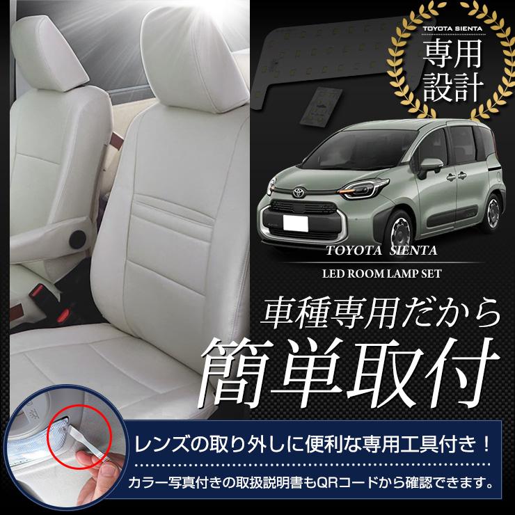 トヨタ シエンタ MXP系 LED ルームランプ セット SIENTA 専用設計 パーツ 室内灯 明るさ調整 アクセサリー ドレスアップ :y408-022:カー用品 カスタムパーツ ユアーズ - 通販 - Yahoo!ショッピング トヨタ シエンタ MXP系 LED ルームランプ セット SIENTA 専用設計 パーツ 室内灯 明るさ調整 アクセサリー ドレスアップ :y408-022:カー用品 カスタムパーツ ユアーズ - 通販 - Yahoo!ショッピング