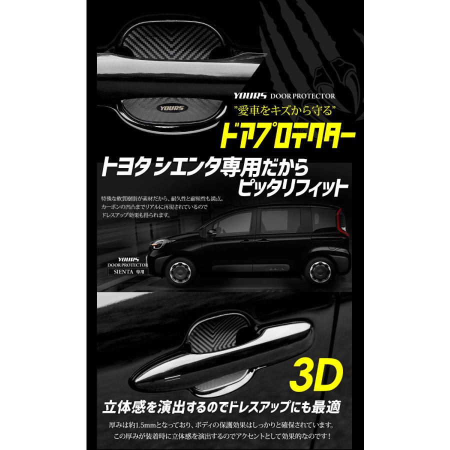 トヨタシエンタ 専用 ドア傷防止 ドアプロテクター [B/C] 4枚セット ドアノブ 新型 SIENTA TOYOTA  アクセサリー ドレスアップ | YOURS | 01