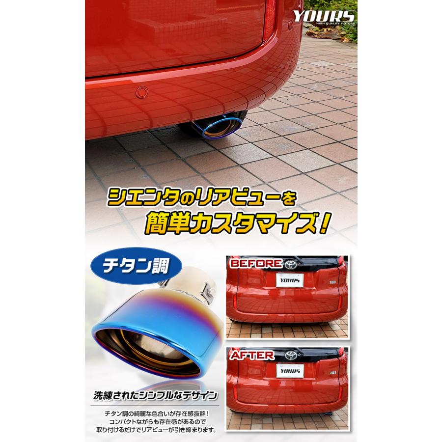 シエンタ 専用 マフラーカッター 1PCS SIENTA 落下防止付 メッキ