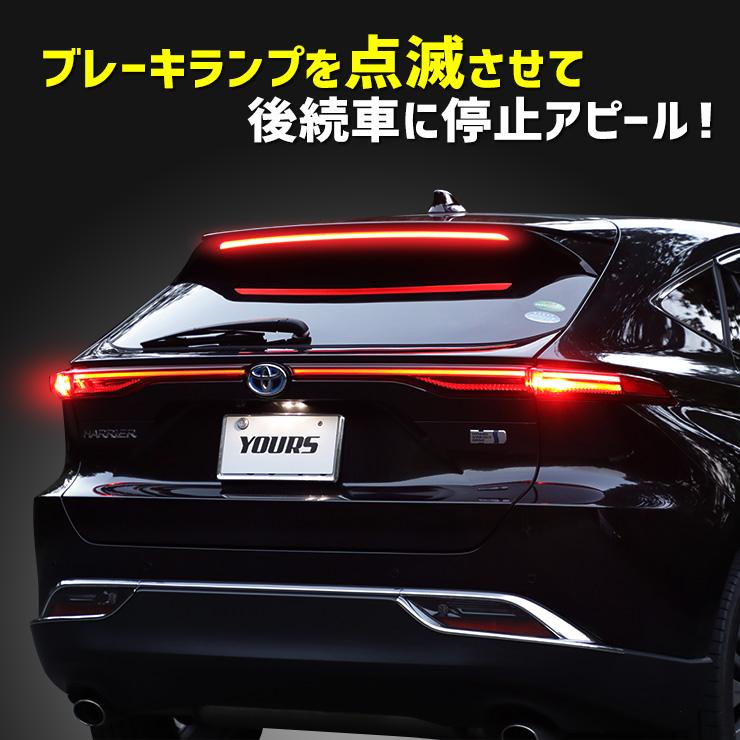 80系 ハリアー 専用 LED ハイマウントブレーキ点滅キット スイッチ付き 車検対応 HARRIER ユアーズ YOURS 点滅 ポンピング[5]｜hid-led-carpartsshop｜02