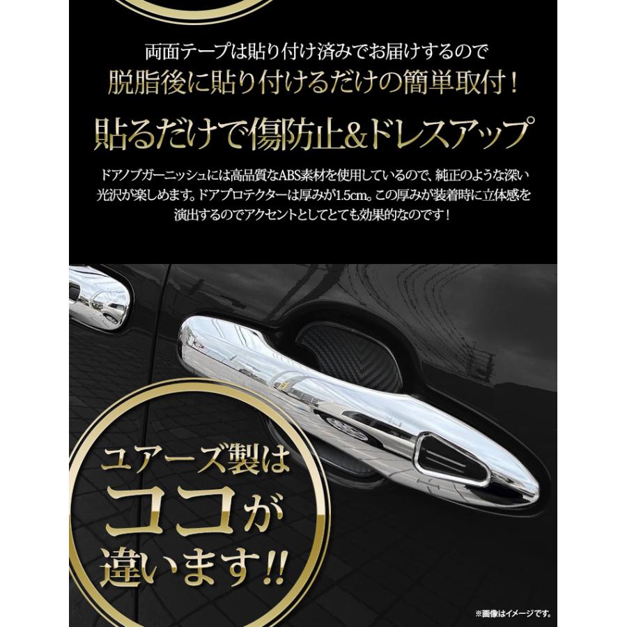 トヨタ シエンタ MXP 専用 ドアノブガーニッシュ＋ドアプロテクター[BSI/CSI] セット メッキ カーボン 高品質 ABS採用 TOYOTA | YOURS | 04