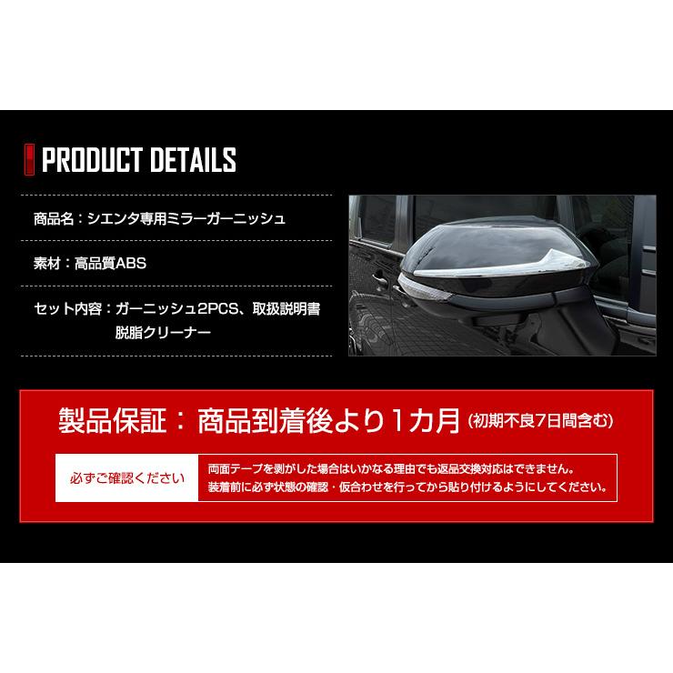 トヨタ シエンタ MXP系 専用 ミラーガーニッシュ 2PCS SIENTAドアミラー ABS ドレスアップ アクセサリー TOYOTA｜hid-led-carpartsshop｜09