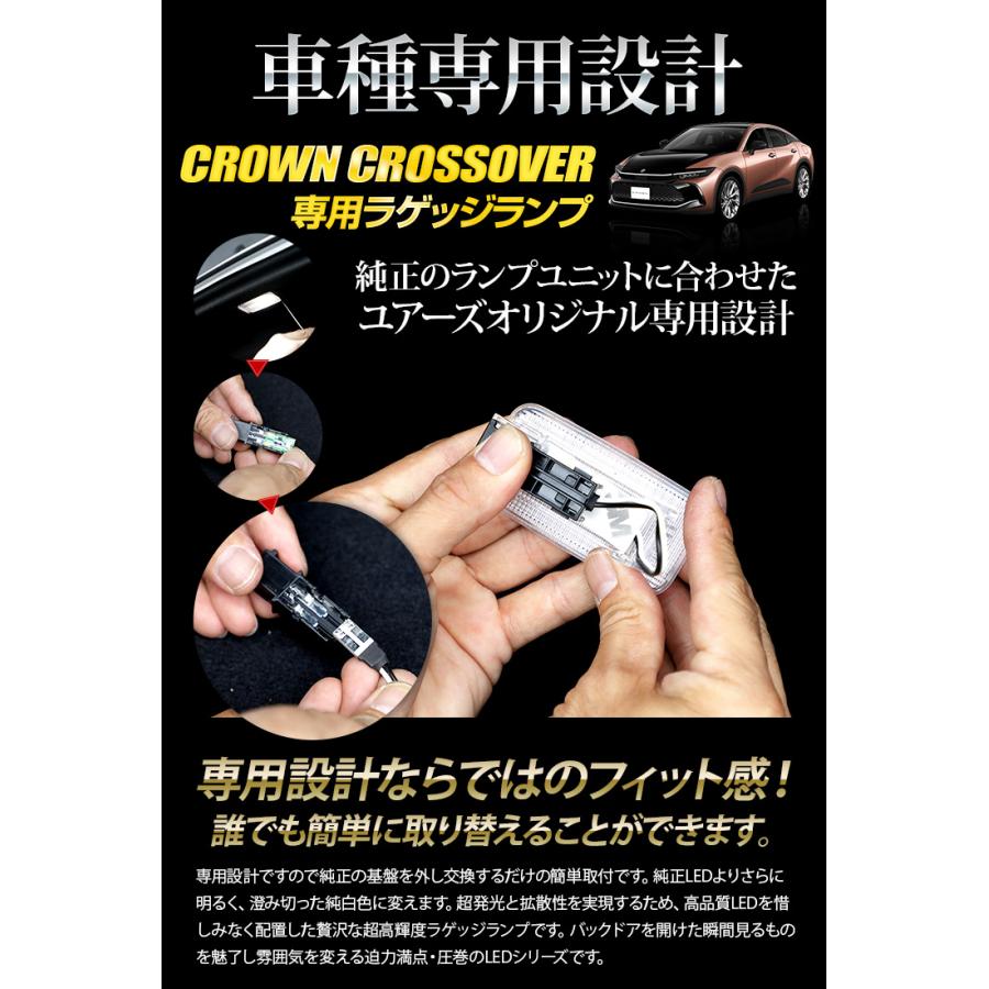 クラウン クロスオーバー 車種専用設計  LED ラゲッジランプ ラゲッジ CROWN CROSSOVER アクセサリー ドレスアップ トヨタ｜hid-led-carpartsshop｜06