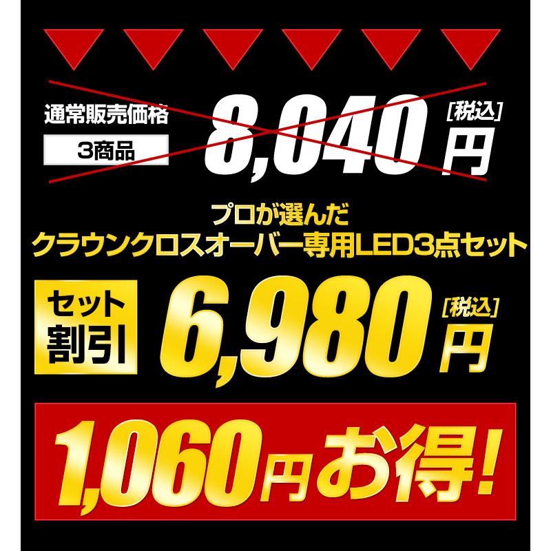 クラウン クロスオーバー 専用 ラゲッジ + カーテシ + バニティ 室内 LED 3点セット CROWN CROSSOVER ドレスアップ トヨタ | YOURS | 17