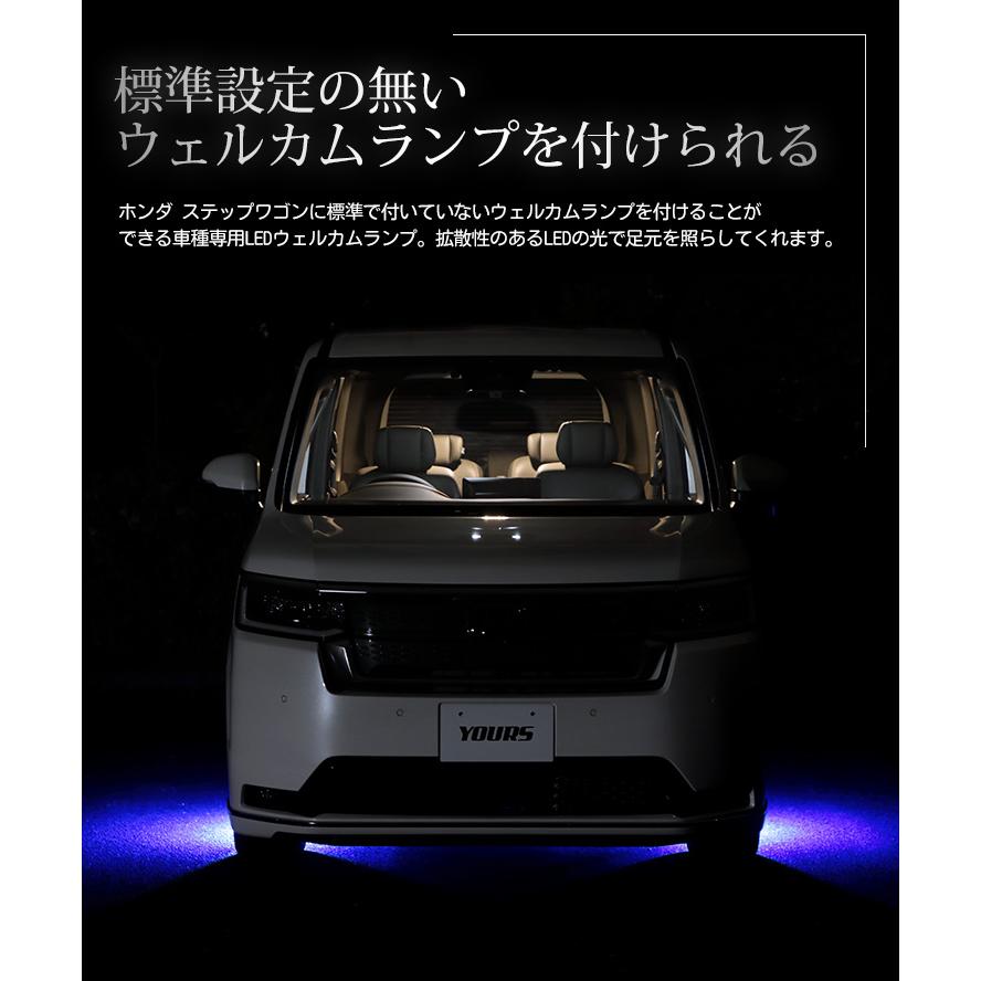 ホンダ ステップワゴン RP6 RP7 RP8 専用 LED ウェルカムランプ 【ブルー/ホワイト】 STEP WGN AIR SPADA アクセサリー ドレスアップ[5] | YOURS | 03