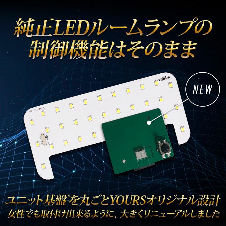 トヨタ カローラクロス 専用 LEDルームランプセット［YOURS基盤設計］室内灯 純正LED 減光調整 ドレスアップ｜hid-led-carpartsshop｜08