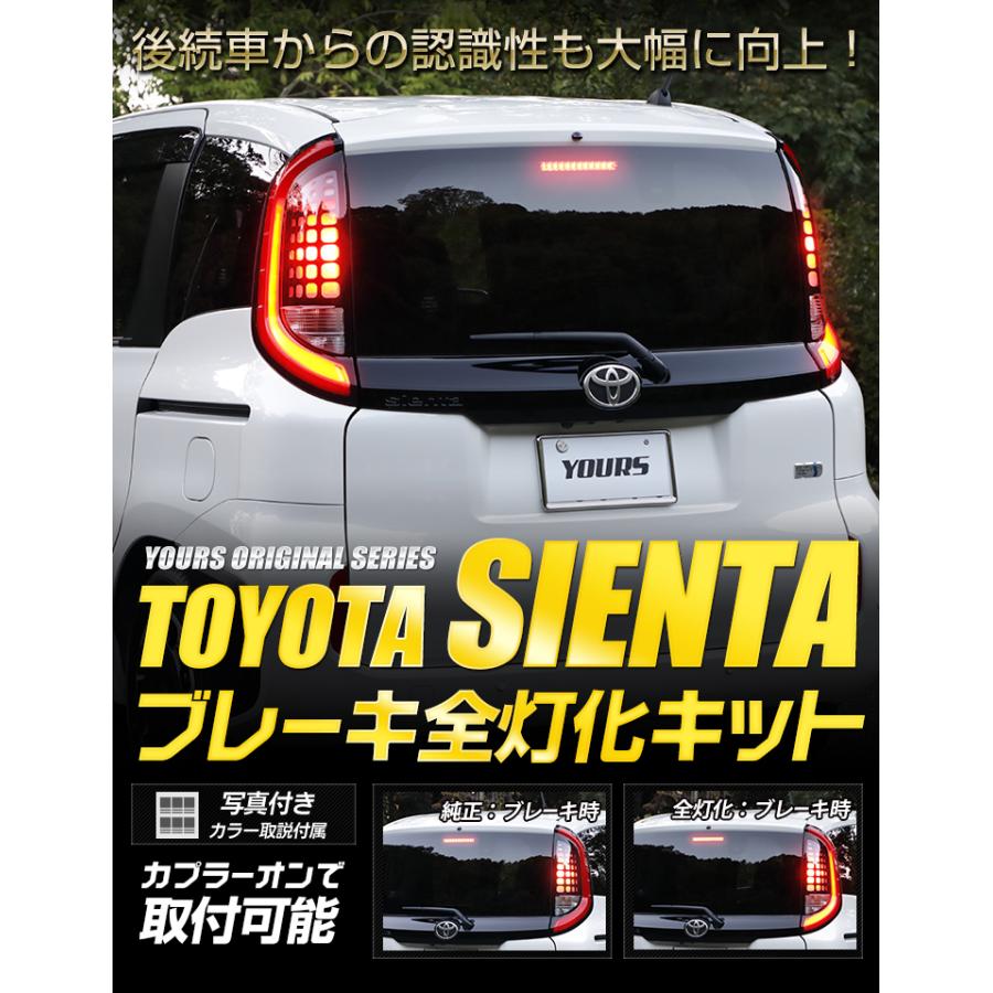 シエンタ SIENTA  専用 ブレーキ全灯化キット 10系 MXP系 テール LED 全灯化 ブレーキ テールランプ トヨタ TOYOTA[5]｜hid-led-carpartsshop｜02