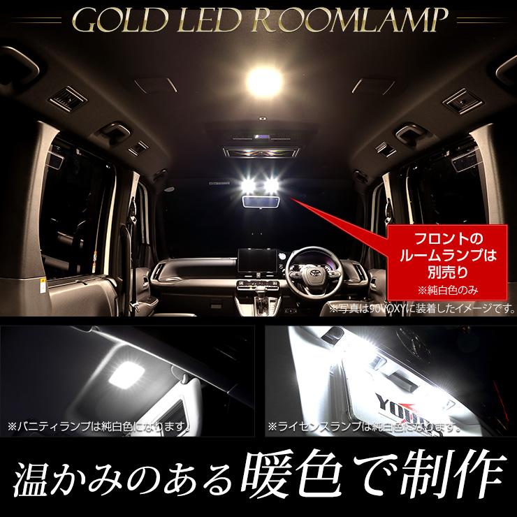 80 ヴォクシー ノア エスクァイア 専用 LEDルームランプセット［YOURS基盤設計］センター リア バニティ ライセンス 室内灯 専用設計 減光調整｜hid-led-carpartsshop｜06