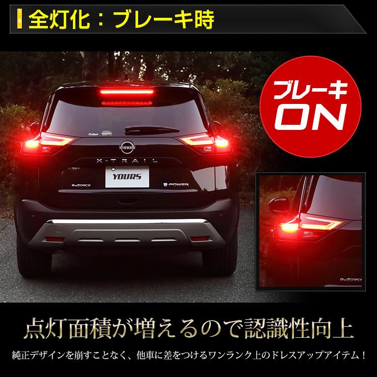 T33 エクストレイル 専用 ブレーキ全灯化キット XTRAIL X-TRAIL パーツ テール LED ブレーキ テールランプ NISSAN 日産 ドレスアップ[5]｜hid-led-carpartsshop｜11