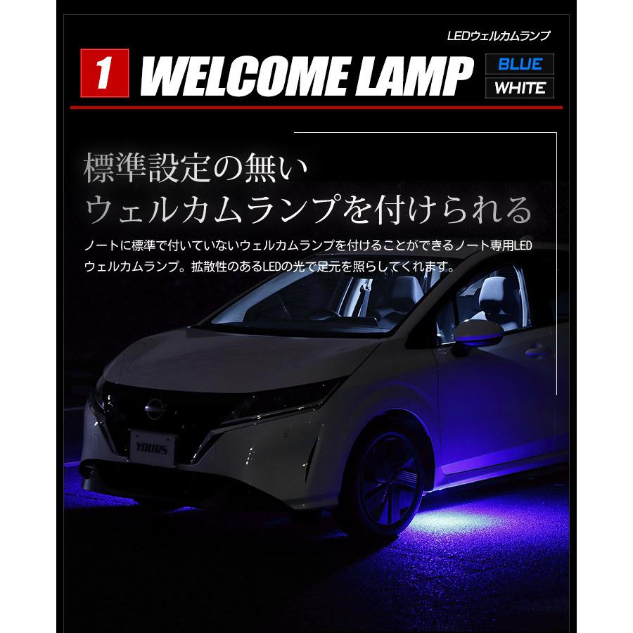 E13 ノート 専用 LED ウェルカムランプ + フットランプ セット ブルー ホワイト ウェルカム フット 足元 アクセサリー パーツ ドレスアップ[5]｜hid-led-carpartsshop｜06