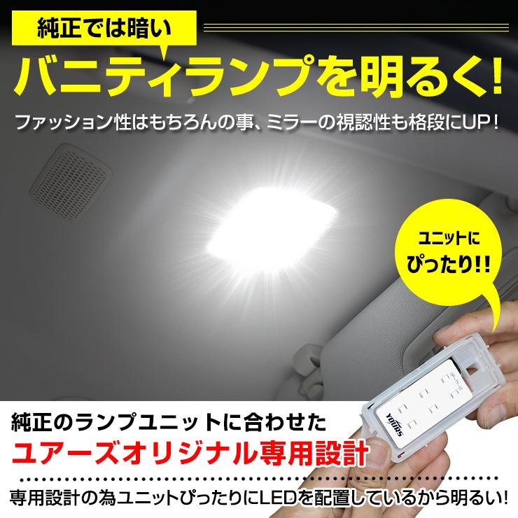 トヨタ純正LED車専用 LED バニティランプ TYPE1 2個1セット ルームランプ クラウン クロスオーバー 90ノア ヴォクシー | YOURS | 04