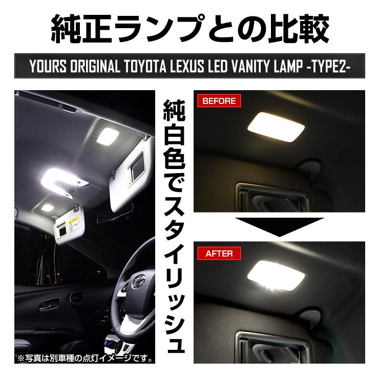 トヨタ/レクサス 純正LED車専用 LED バニティランプ TYPE2（サンバイザー）2個1セット ルームランプ 80ハリアー ハイブリッド｜hid-led-carpartsshop｜06