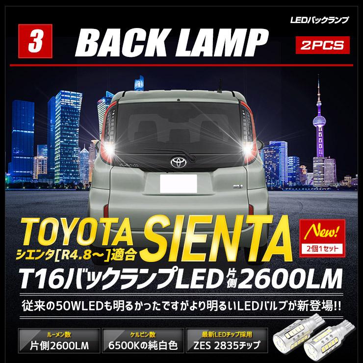 シエンタ MXP系 Zグレード 専用 LED4点 + ドアプロテクター + ロックボルト セット ルームランプ ウィンカー バックランプ フォグランプ 車検対応｜hid-led-carpartsshop｜09